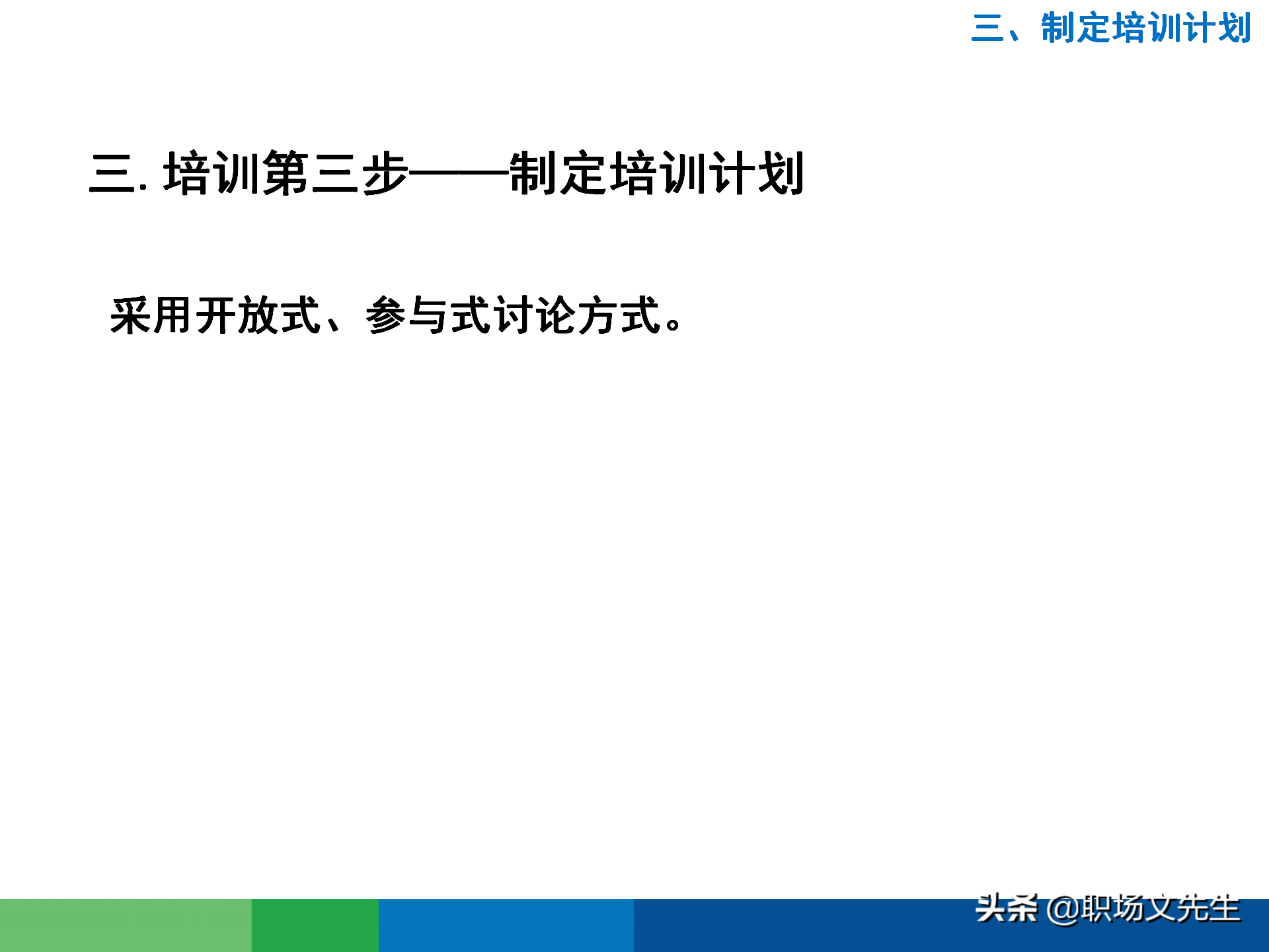 培训需求分析的全过程：43页有效制定年度培训计划，非常经典