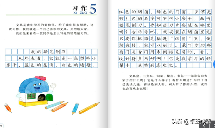 「三年级」简单说明文的写作：过渡句（关联词）的使用