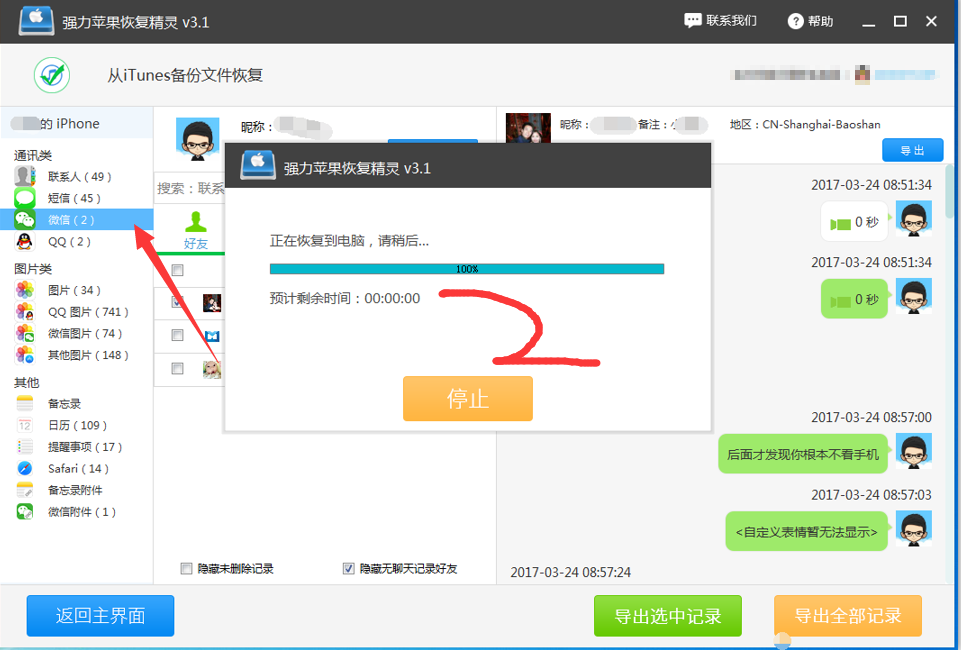 神操作一键恢复手机删除的数据，最棒的还原微信聊天记录软件