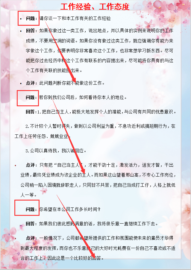 100道经典会计财务工作的面试题剖析！6大类！1.8万字