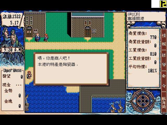 《大航海时代2》：哥伦布只要有一颗星光，就胆敢横越大西洋