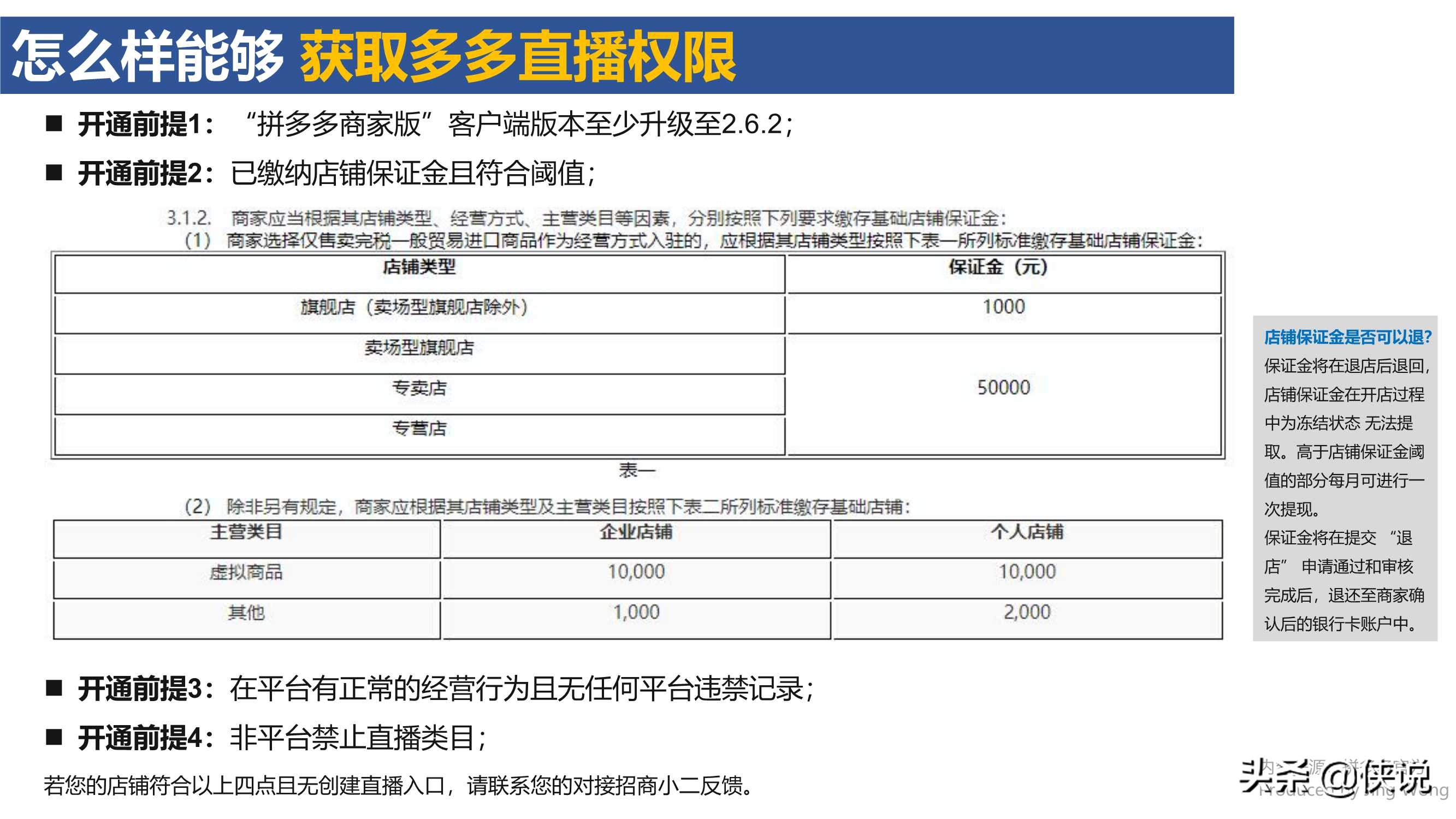 拼多多商家直播操作规范