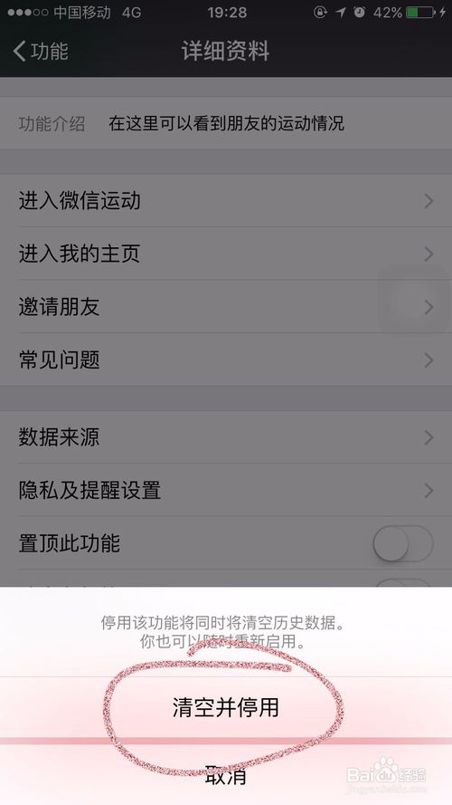 微信怎么停用微信运动