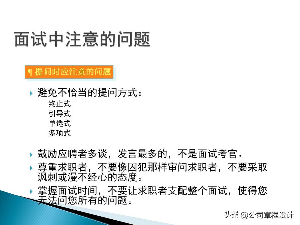 销售公司hr必学最全实用销售人员招聘与面试技巧