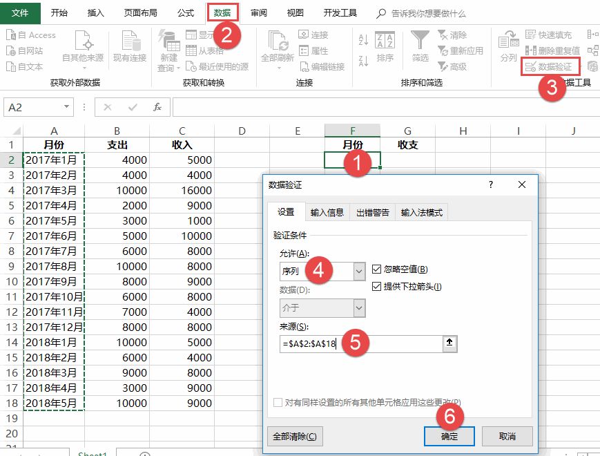 跟着微信学做Excel收支动态图表