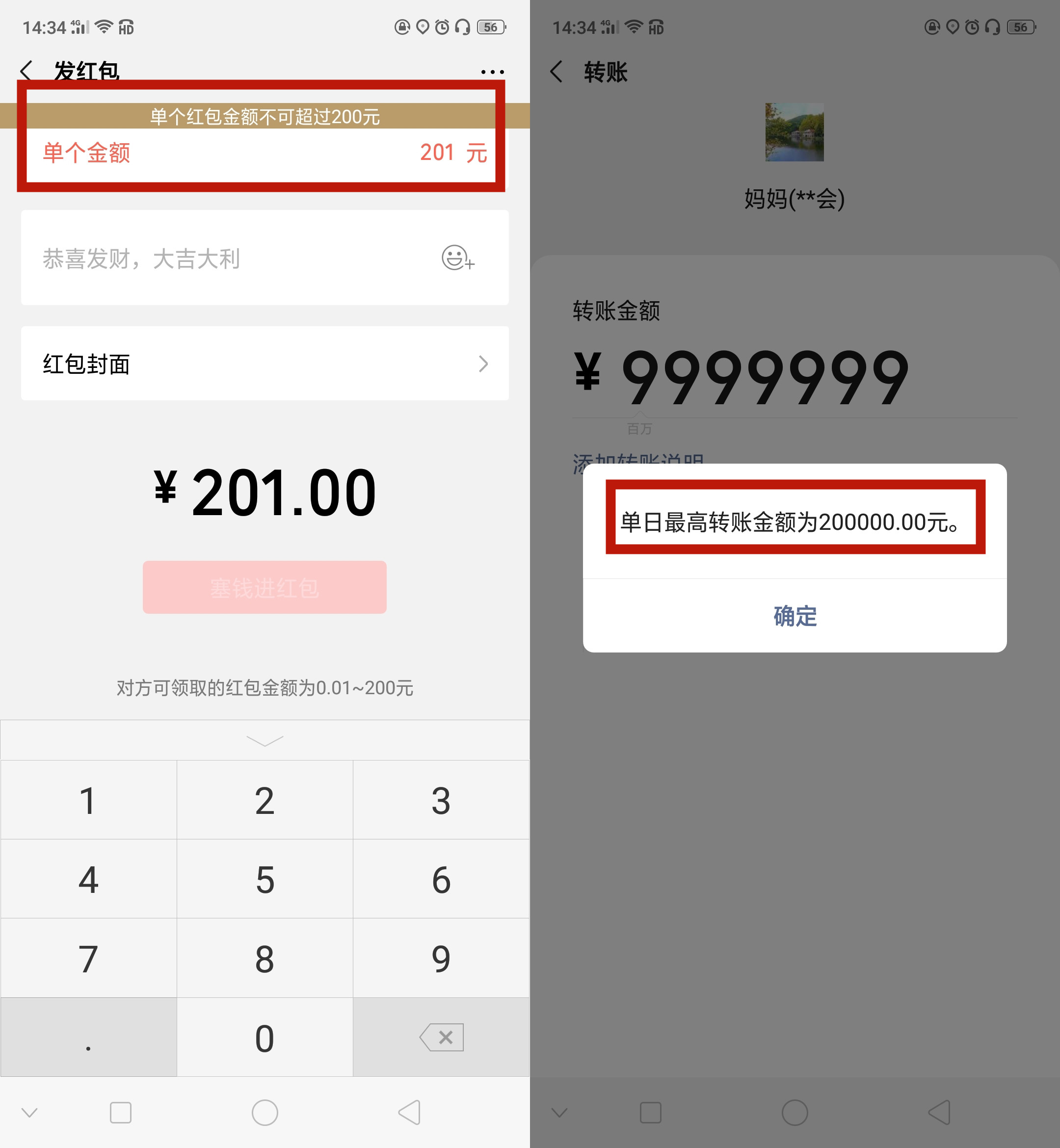 微信红包和转账有什么区别？很多人都不知道，看完长知识了