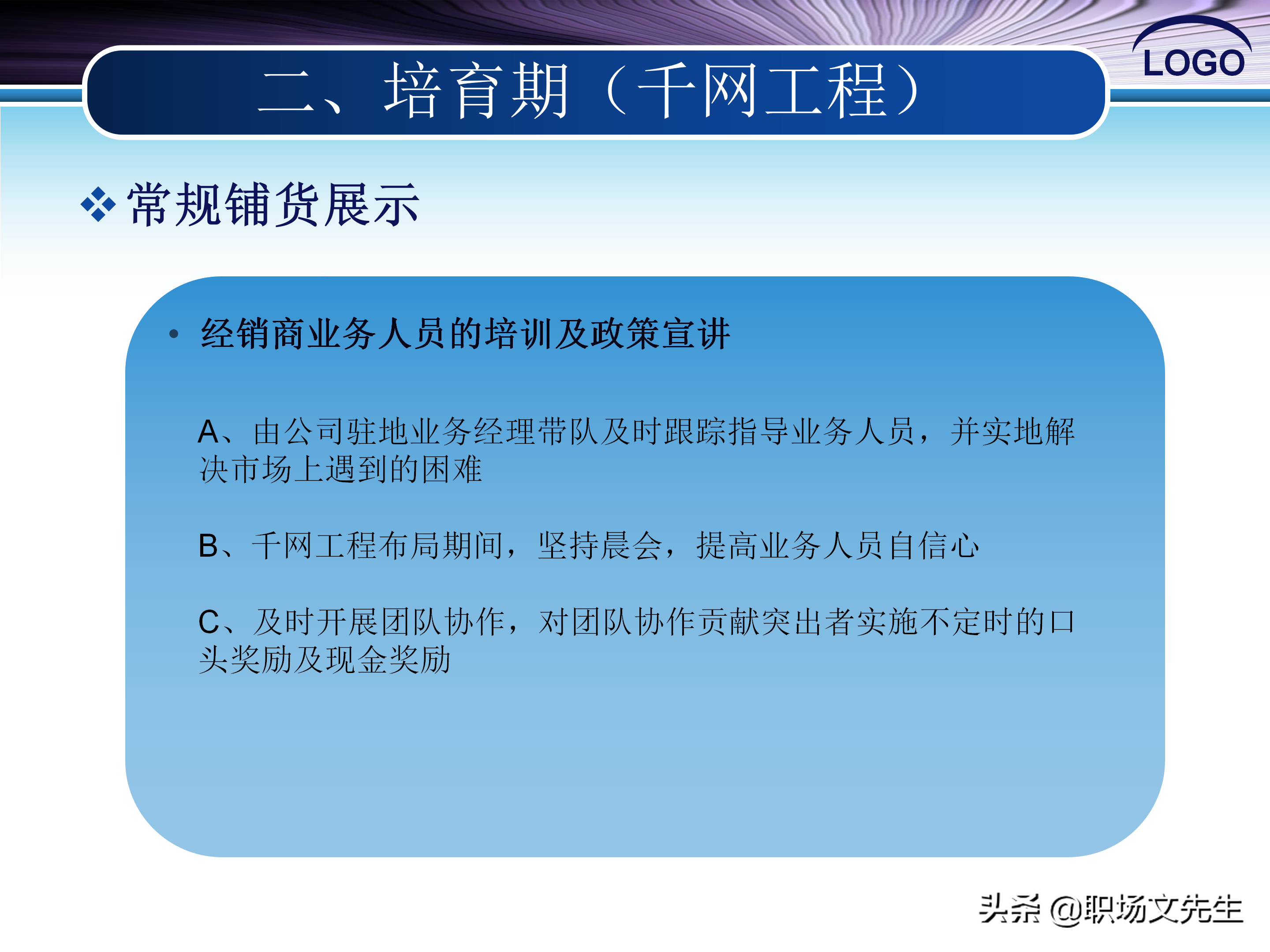 八招教你引爆新品上市，37页新产品市场推广方案，市场总监必备