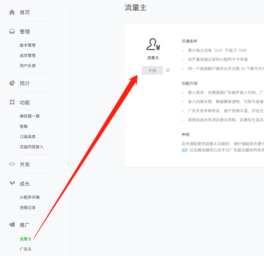 小程序流量主功能有什么用？怎么开通？