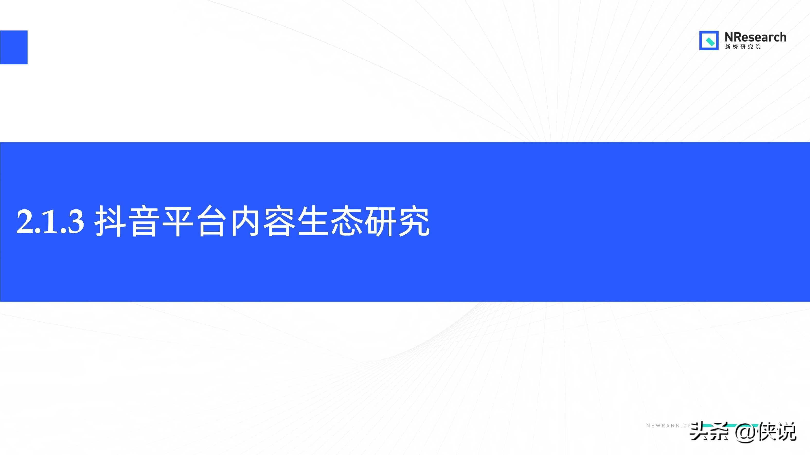 金融行业新媒体内容生态建设分析报告