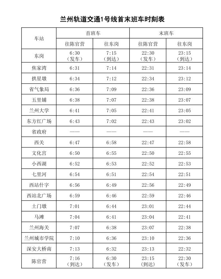 今起兰州地铁1号线全线恢复正常运营时间