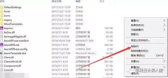 Axure8.0（32/64）位 软件安装教程