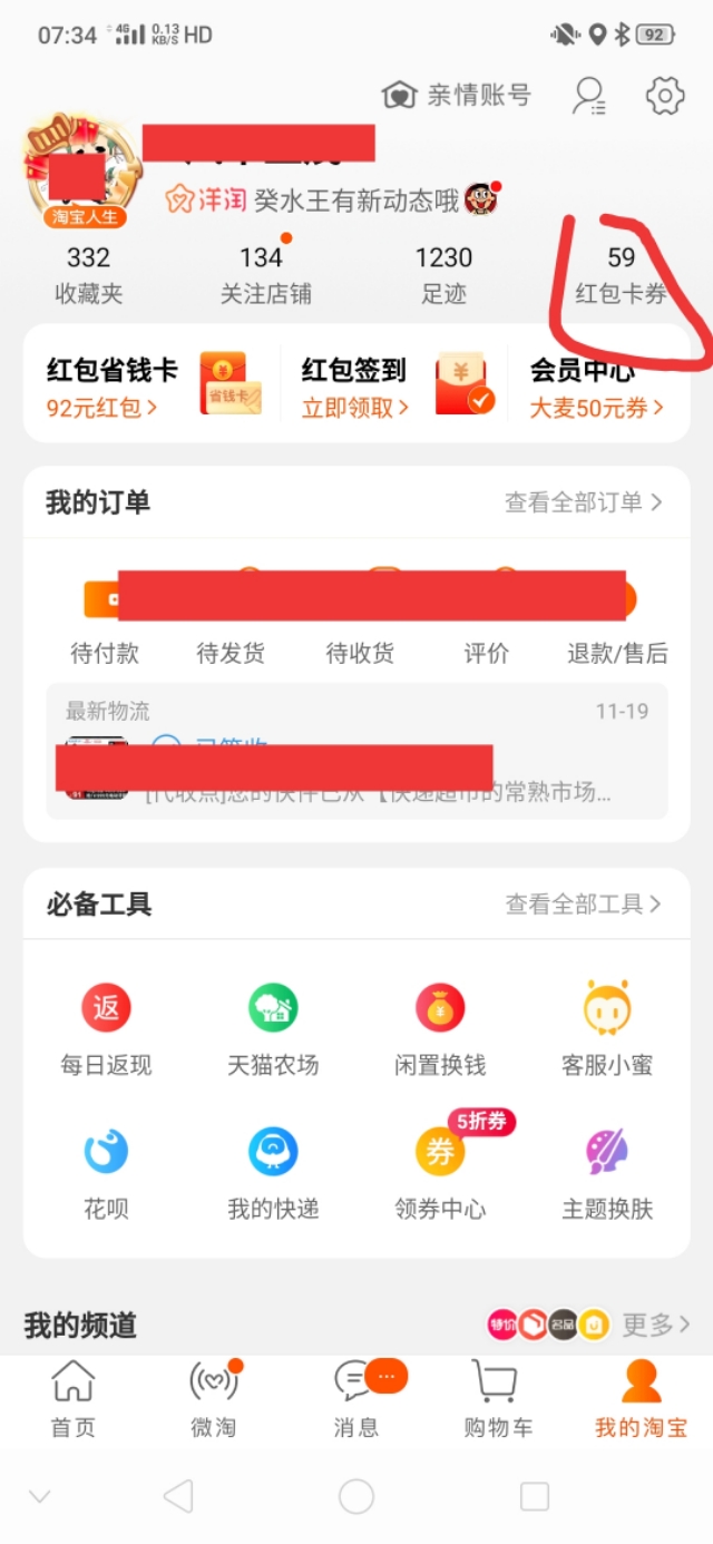 天猫积分换现金啦，再不换要过期啦