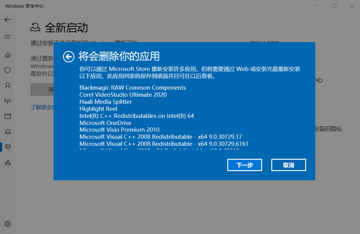 使用“全新启动”功能重置电脑，还原一个纯净原版的win10系统