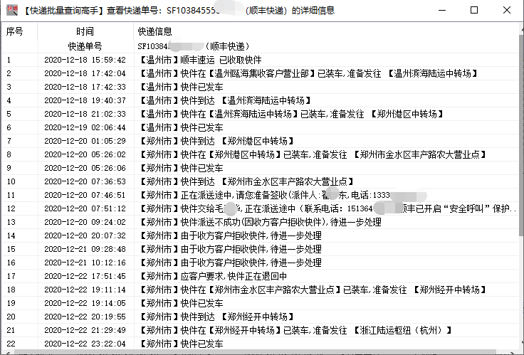 如何通过寄件人电话和单号批量查询多个顺丰快递的物流信息