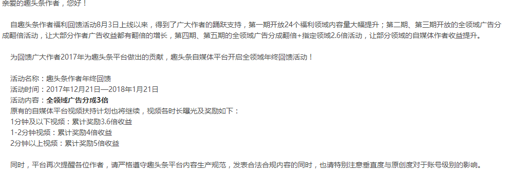 不要在趣头条写文章了，他的规则你理解不了，动不动就封号！