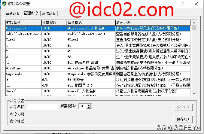 传奇服务器架设教程，传奇GM权限命令设置教程