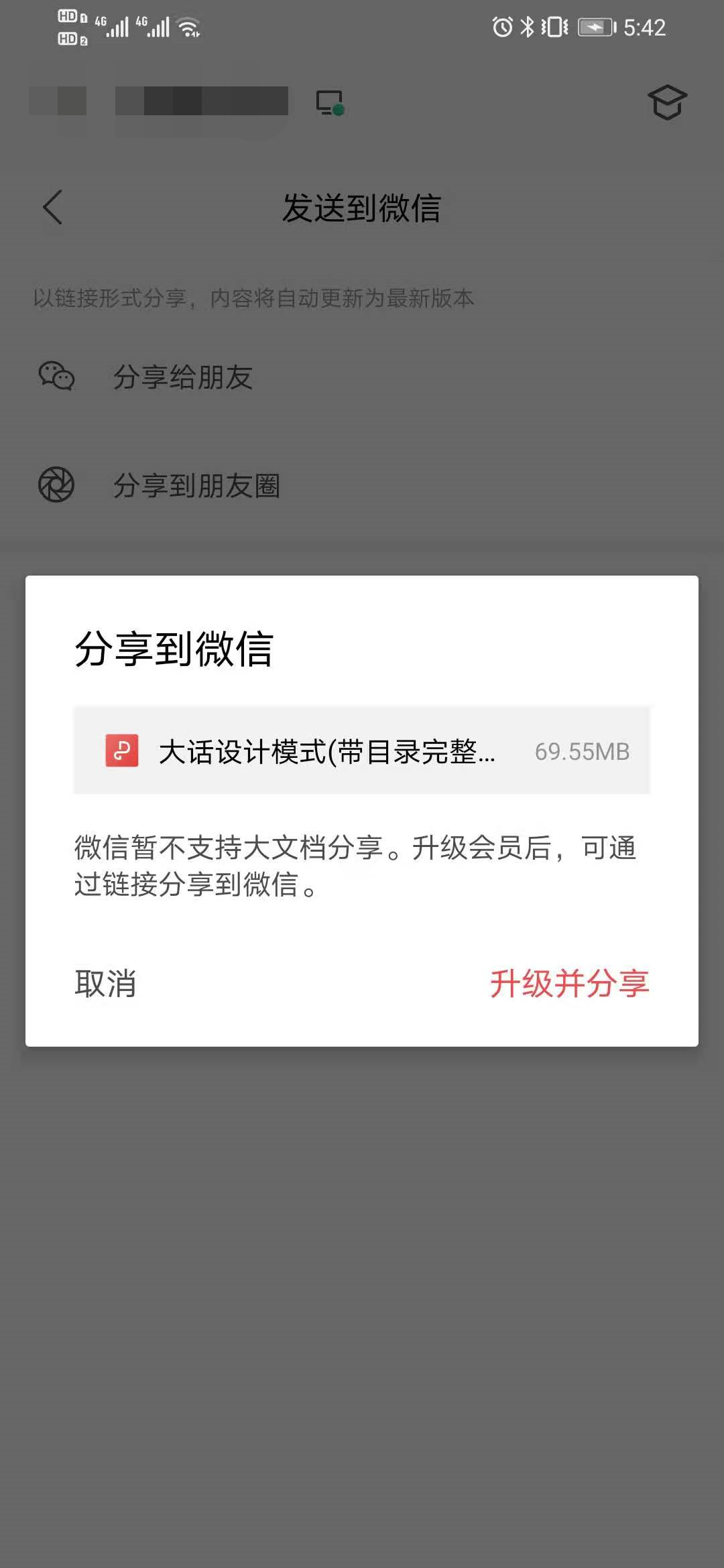 手机WPS如何不升级会员也可以分享大文件