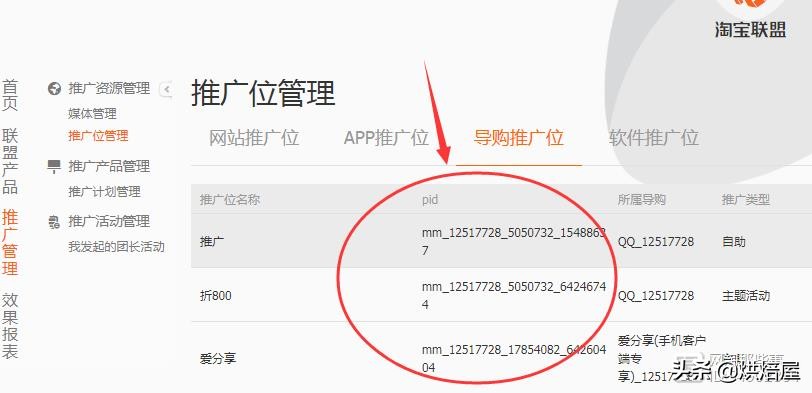 如何加入淘宝联盟成为淘宝客赚取佣金？做淘宝客难么？怎么做？