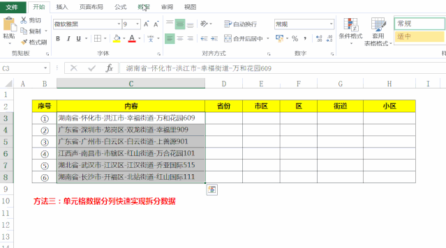 单元格数据拆分只会Ctrl+E就out了，Excel全部三种拆分方法都在这