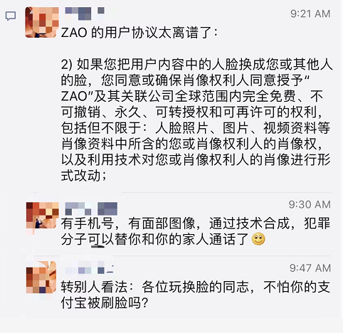 支付宝回应ZAO刷脸支付隐患：不管多逼真，都无法突破刷脸支付