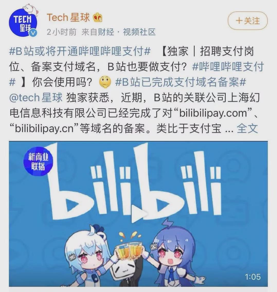 B站被曝推出自己的“B付宝”，硬币能买东西了？