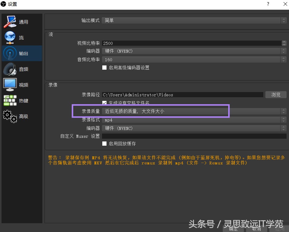 OBS studio录屏软件设置输出的录像质量改变输出视频的大小