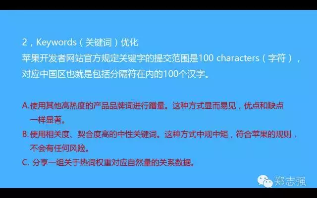 ASO初学入门手册：什么是ASO？ASO优化如何做？