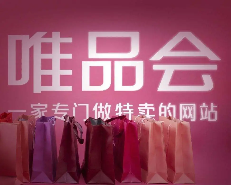 唯品会，模仿京东，却无法成为京东