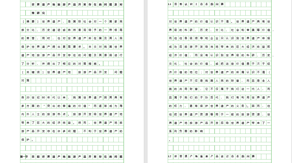 这些Word取消小技巧，你知道几个？