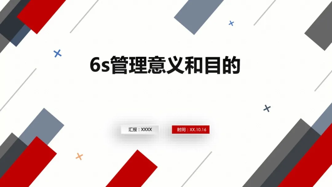 「标杆学习」来看看企业6S管理到底有什么用？