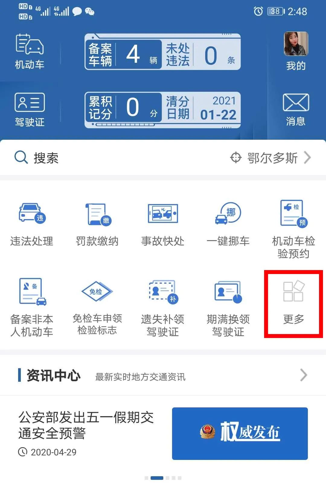 “交管12123”APP上传证件照片老是出错？ 教你正确上传姿势...