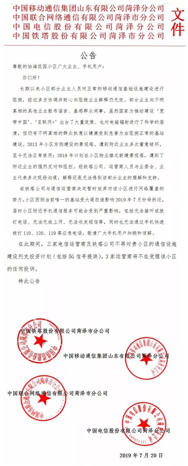 又一小区被运营商集体断网！网友：合力打造零辐射小区