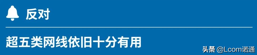 2021了，超五类网线还有人用吗？