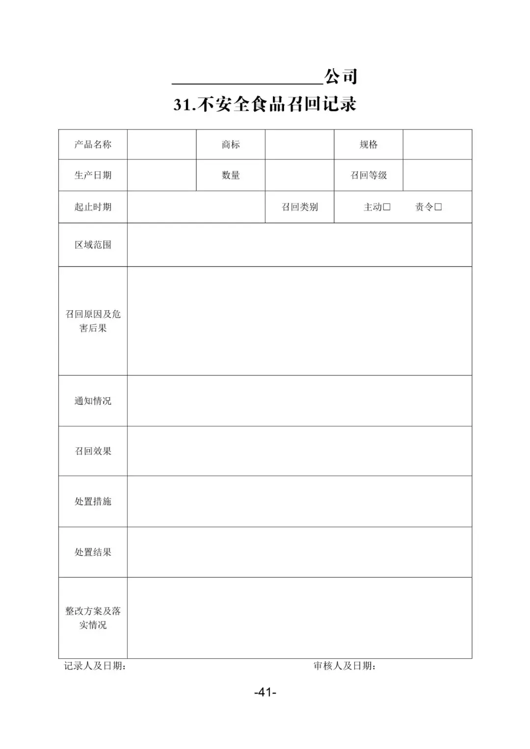 【悟空讲规则】食品生产企业生产过程应建立的记录台账（模版）