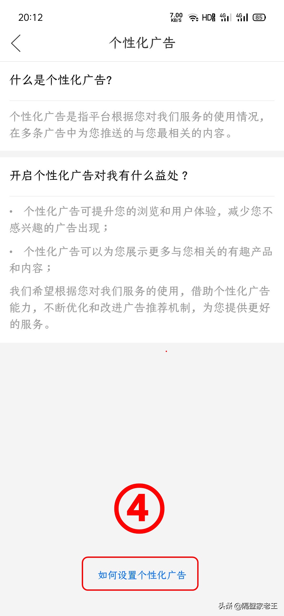 如何关闭拼多多的个性化广告？