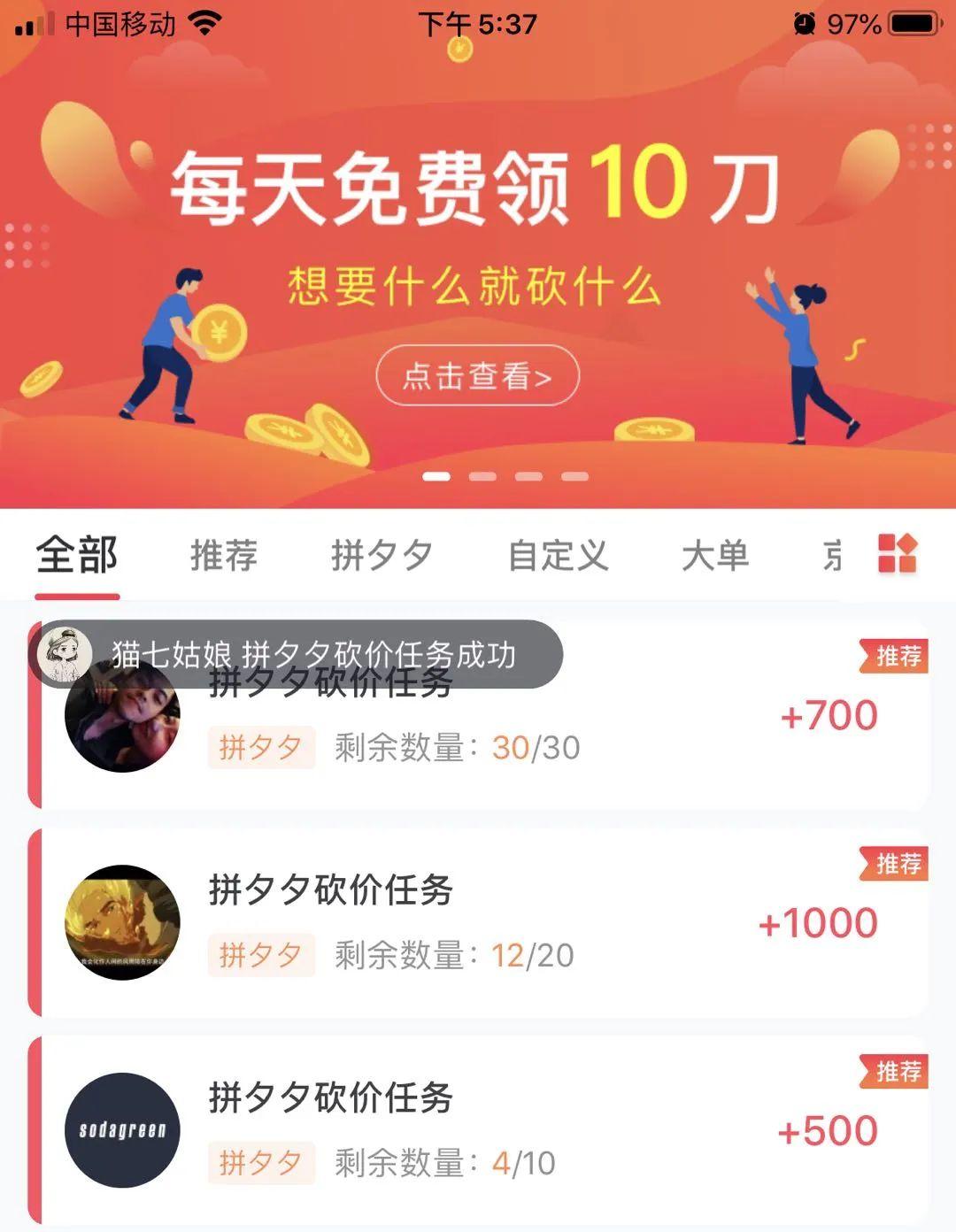 拼多多最高效的营销战略——砍价免费拿