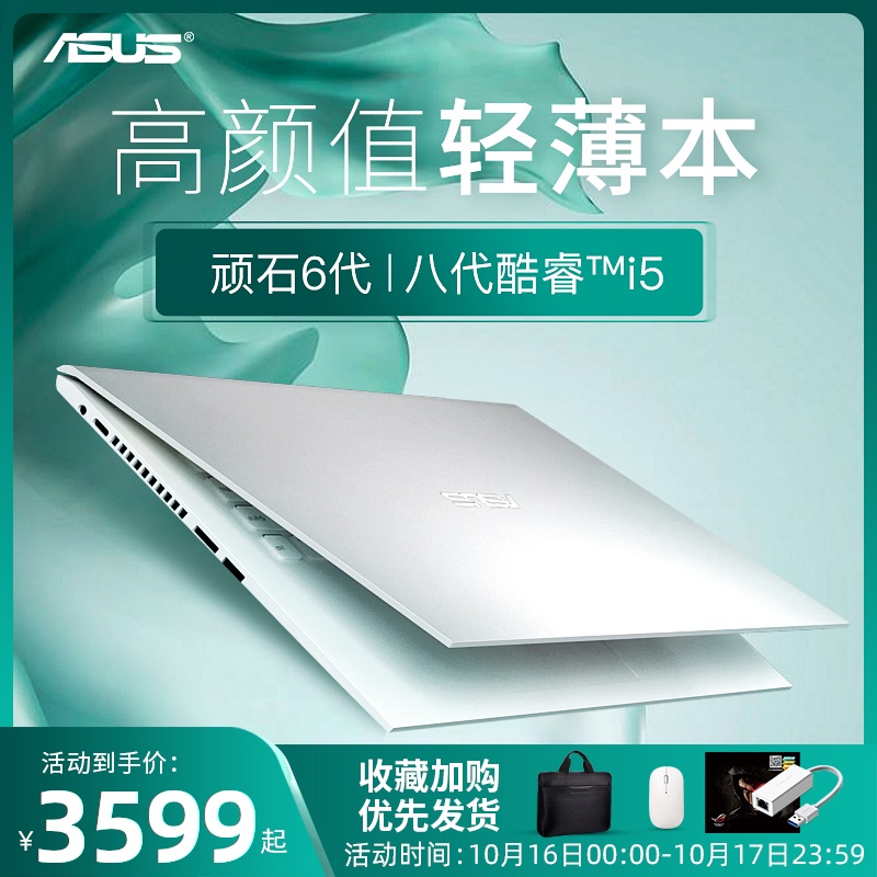 O1CNA1cCE2n624HDebaGuTt_!!2484777365-0-psf width=800 height=800></p>【新品】Asus/华硕 顽石6代 八代酷睿™i5超薄轻薄便携商务办公14英寸学生笔记本手提电脑Y4200官方正品2020</p><em>￥</em>3699淘口令：</p>￥d3mBcScLP3U￥复制淘口令领券购买<p> </p>        
</div>
<div class=