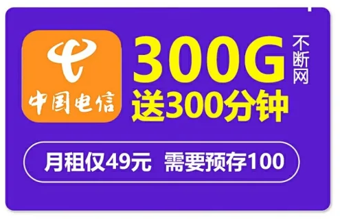 手机神套餐推荐！无限流量，超长通话，最低只要5元月租