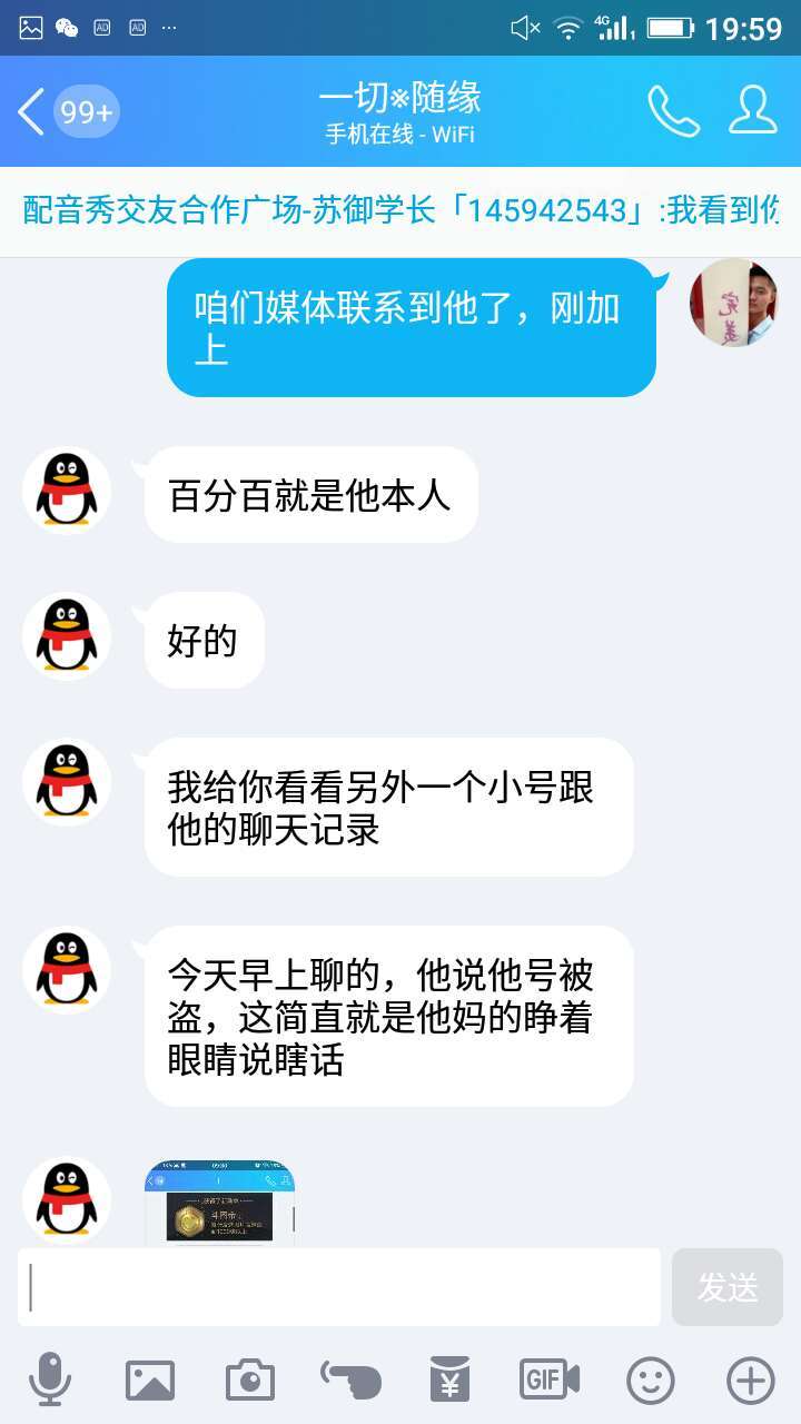 腾讯QQ出现火牛互赞群刷钻石欺诈骗取网友财产行为谁来负责