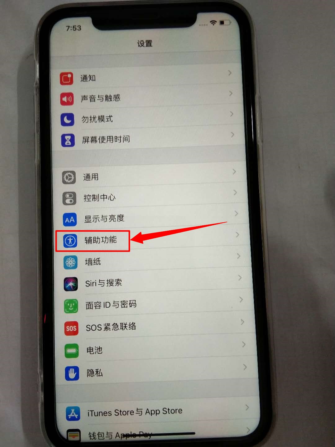 苹果手机iphone怎么设置开启悬浮球