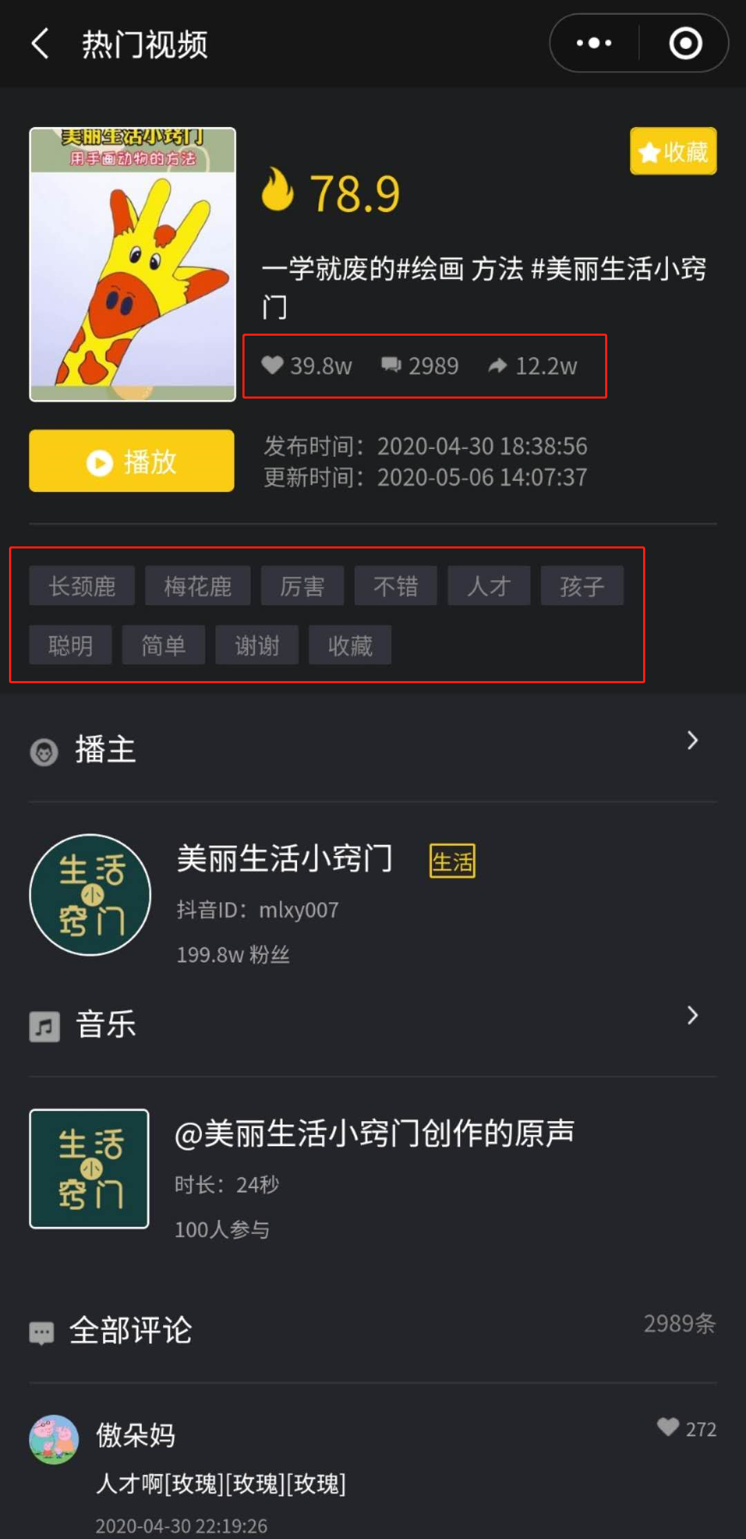 一周涨粉125万，他怎么用11条视频在抖音快速涨粉？