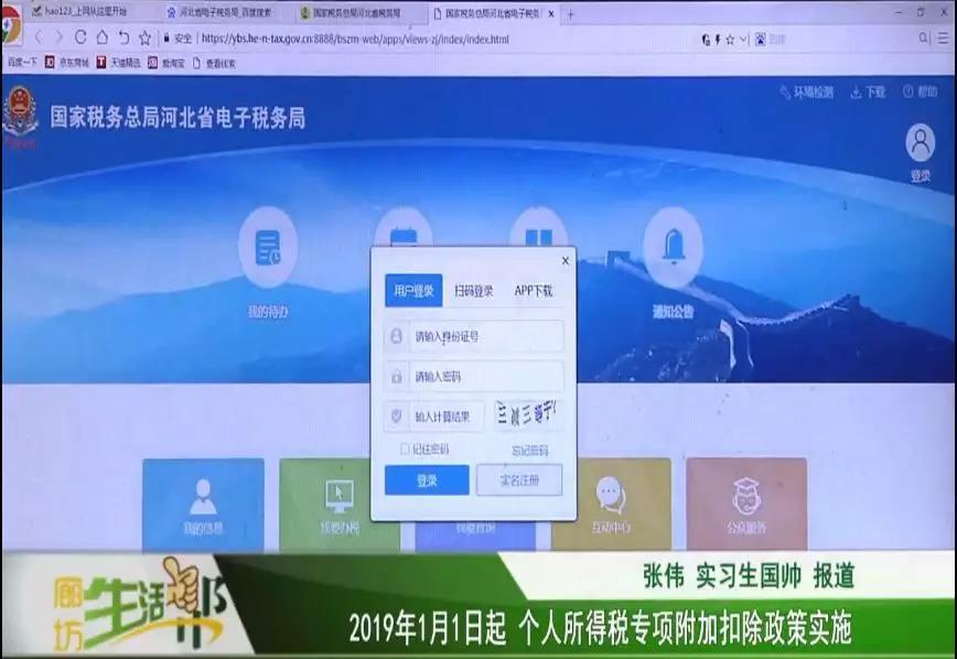 个人所得税APP下载使用流程