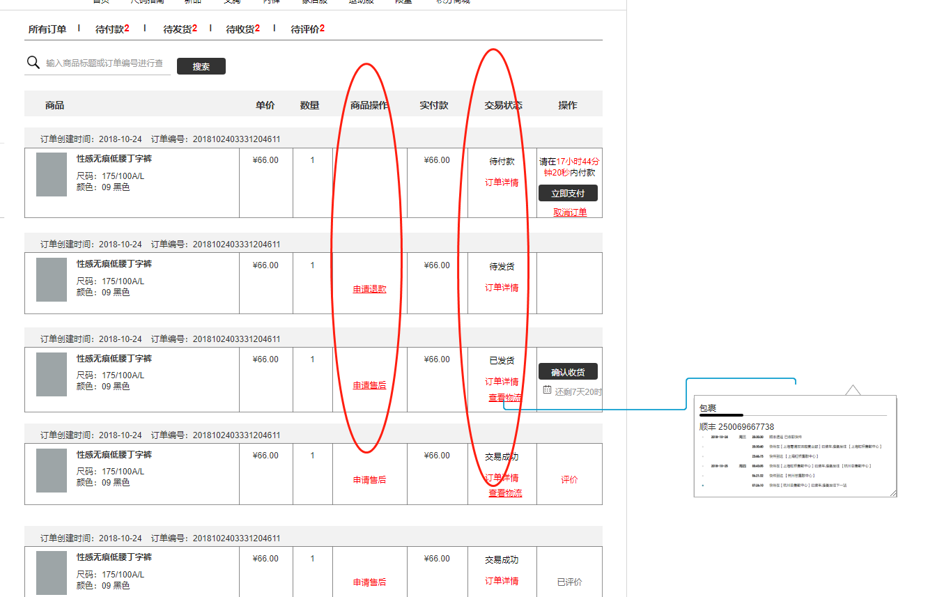 B2C商城的订单退款和售后流程——axure原型图详解