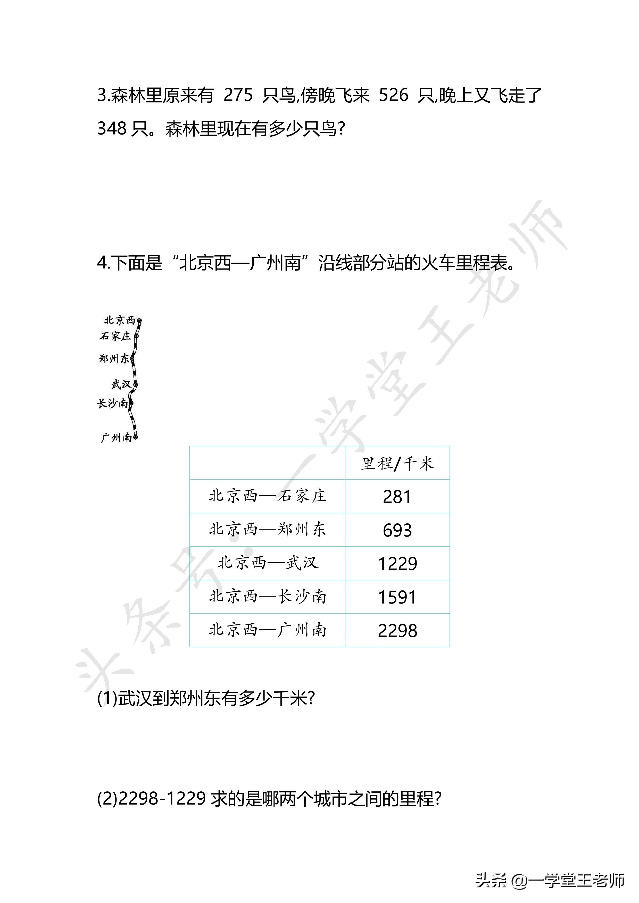 里程表问题总是出错？先要清楚数据的意义，北师大3年级解决问题