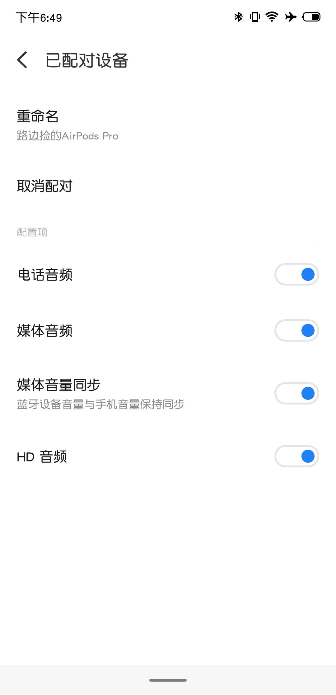 安卓手机用AirPods？你需要这个App