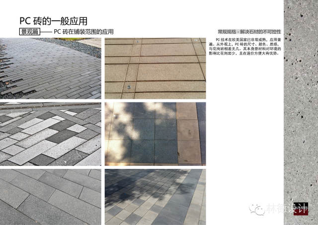 PC砖 · 景观新材料