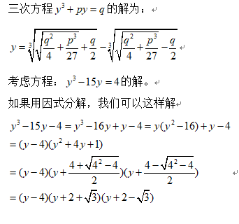 虚数符号i与解方程