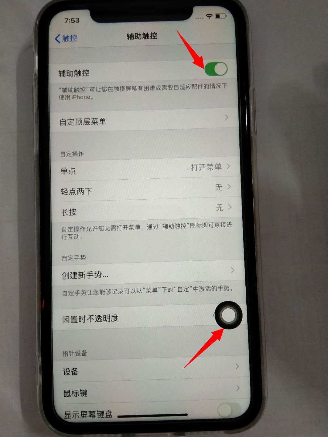 苹果手机iphone怎么设置开启悬浮球