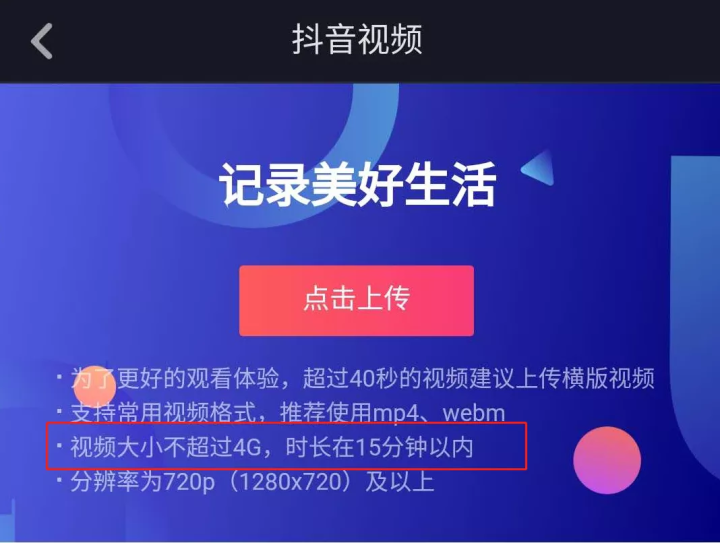 抖音如何开通一分钟以上权限？抖音怎么发长视频五分钟？