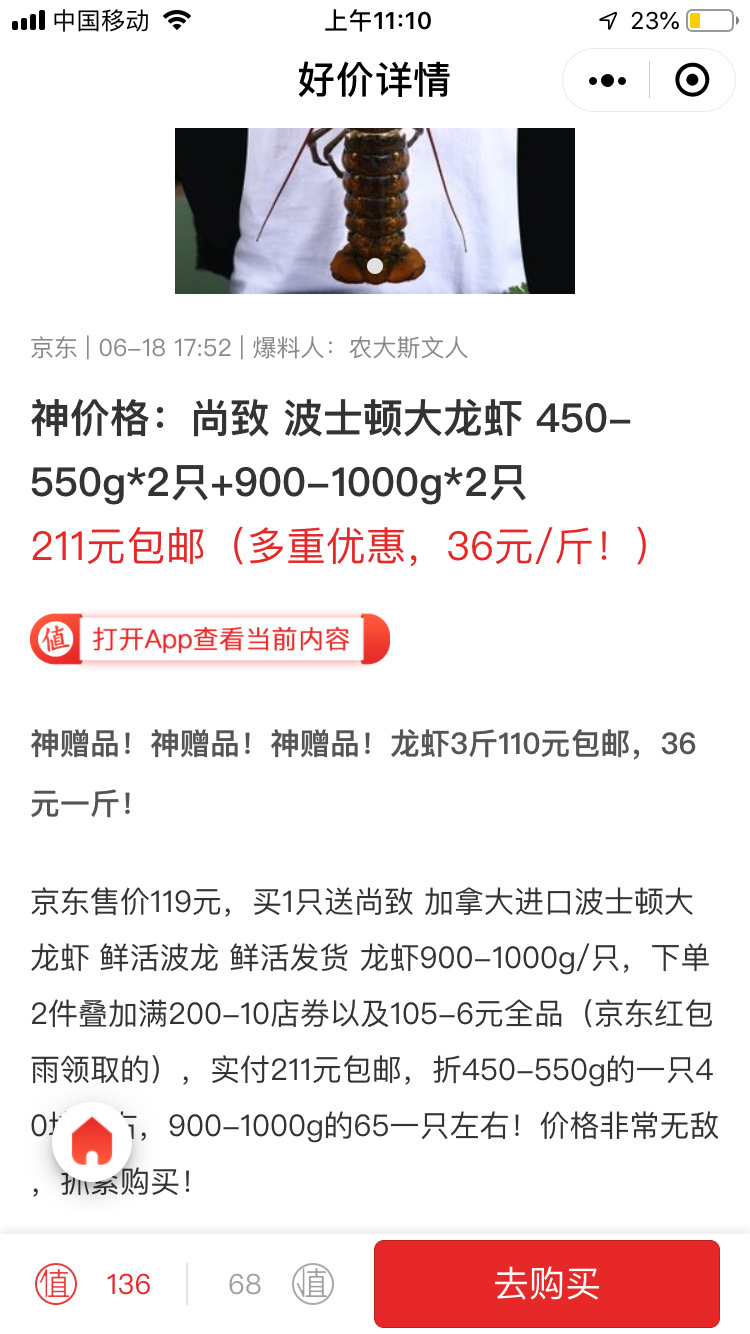 买龙虾却收到海草，京东618一商家称赠品设置失误拒不发货